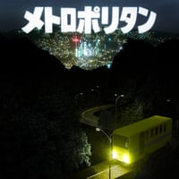 【特典なし】ROBITAS メトロポリタン (7inch Mix) / Overjoyed PCMR0037（レコード）
