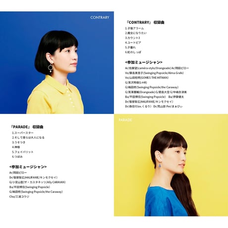 ★コントラリーパレード『CONTRARY』『PARADE』セット　PCMR0008(CD)／PCMR0013(CD)　※ポストカード特典付