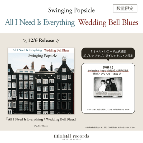 【レーベル通販限定特典付】Swinging Popsicle All I Need Is Everything / Wedding Bell Blues PCMR0036（レコード）