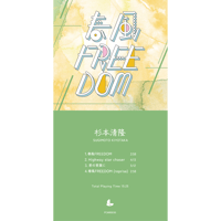 杉本清隆『春風FREEDOM』 PCMR0030(短冊CD)　ライナーノーツ／限定特典付