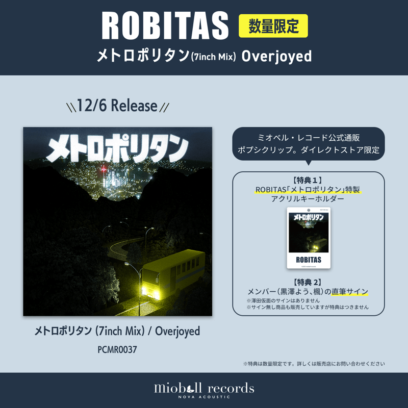 直筆サイン＆レーベル通販限定特典付】ROBITAS メトロポリタン (7inch
