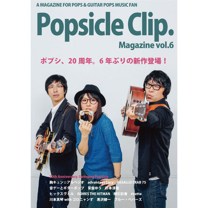 P...　Popsicle　Magazine　Clip.　vol.6／ポプシクリップ。マガジン第６号