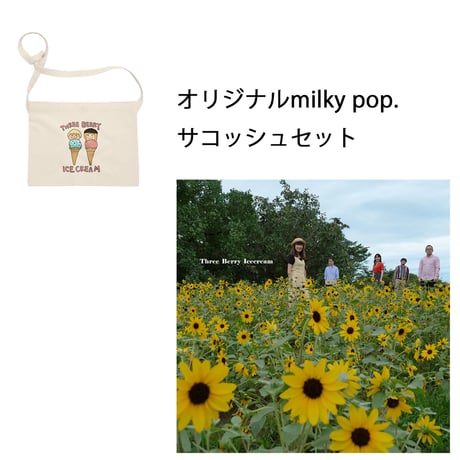 【数量限定】オリジナルmilky pop.サコッシュセット　Three Berry Icecream『Three Berry Icecream』PCMR0019(LP) ※MP3DLコード付※特典付