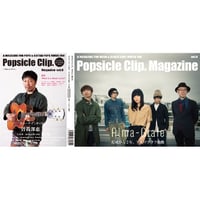 Popsicle Clip. Magazine vol.8／ポプシクリップ。マガジン第８号 PPV15-100(BOOK+CD)