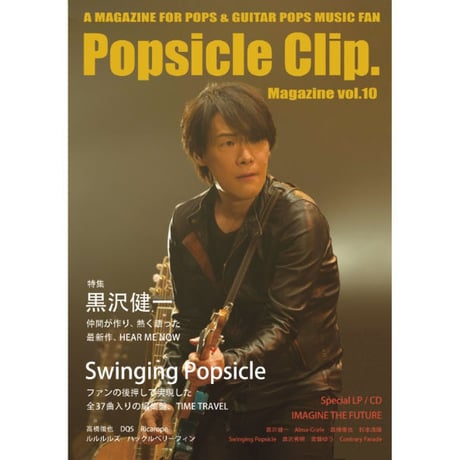 Popsicle Clip. Magazine vol.10／ポプシクリップ。マガジン第10号 CDセット　PCMR0009M(BOOK+CD)　※ポストカード特典付