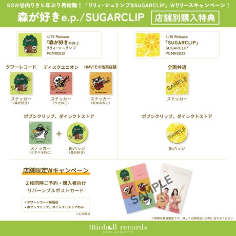 【限定特典付】SUGARCLIP『SUGARCLIP』 PCMR0033(CD)
