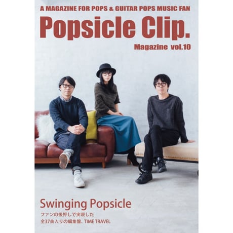 Popsicle Clip. Magazine vol.10／ポプシクリップ。マガジン第10号 CDセット　PCMR0009M(BOOK+CD)　※ポストカード特典付