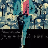 Alma-Grafe／杉本清隆『汽車を待つ列を離れ／Blowin'(the gloom away)』(CD-R付)　※缶バッジ特典付　PCMR0004(7inch)