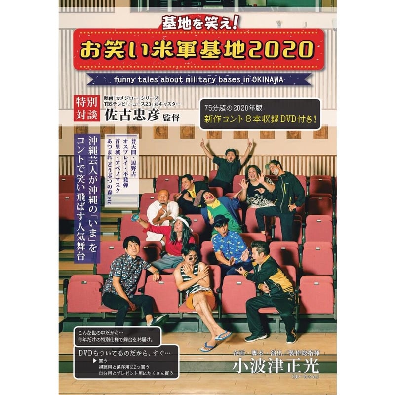 DVD 『基地を笑え!お笑い米軍基地 Vol.9』 DVD 基地を笑え！お笑い米軍基地 Vol.9
