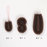 しゅろ束子　S型
