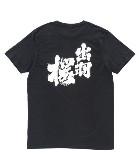 出羽桜 Tシャツ