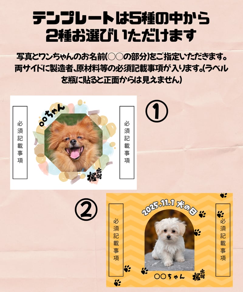 犬の日企画】うちのワンちゃんラベルセット | 出羽桜オンライン