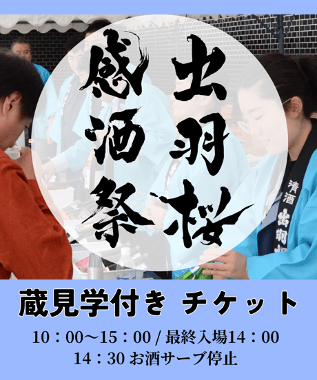 日本酒　李白　天狗の舞　出羽桜 全国各地から夏の便り！「出羽桜 honu」「繁桝 壱火」「立山 生
