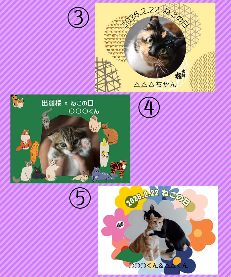 猫の日企画】うちの猫ちゃんラベルセット 麹甘酒 | 出羽桜オンラインストア