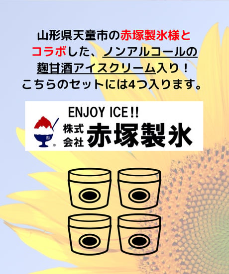 夏BOX【ひんやり冷凍便セット】