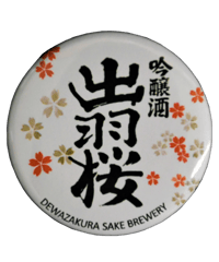 出羽桜 缶バッチ