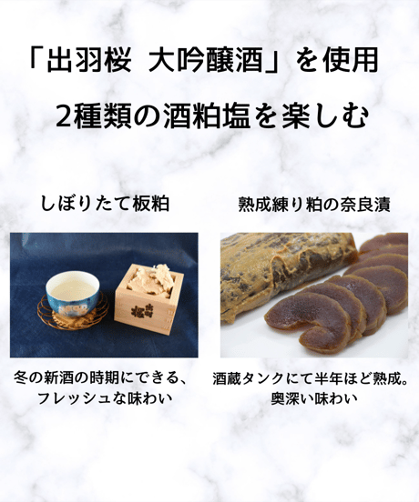 酒粕塩2種類セット