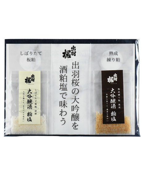 酒粕塩2種類セット