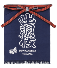 出羽桜 前掛け