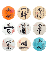 出羽桜 ラベルデザイン缶バッチ9種セット