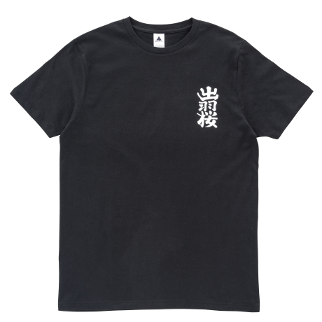 出羽桜 Tシャツ