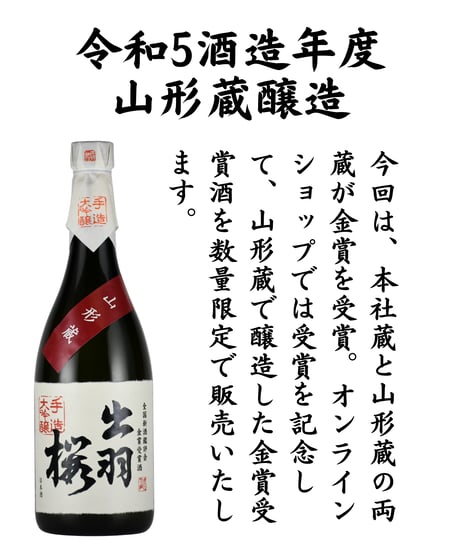 全国新酒鑑評会 金賞受賞酒 大吟醸