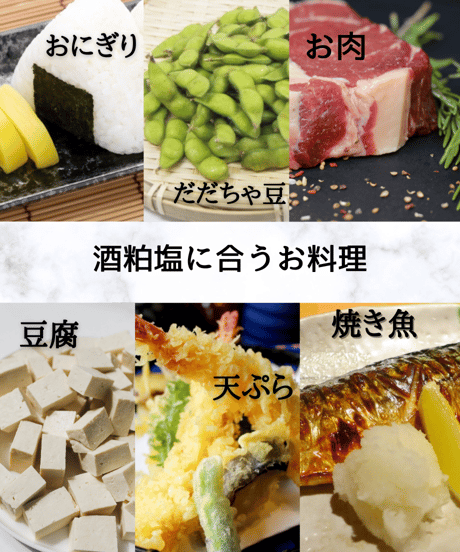 酒粕塩2種類セット