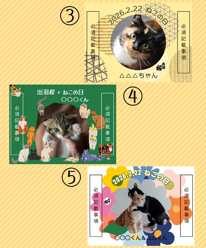 猫の日企画】うちの猫ちゃんラベルセット 日本酒 | 出羽桜オンラインストア