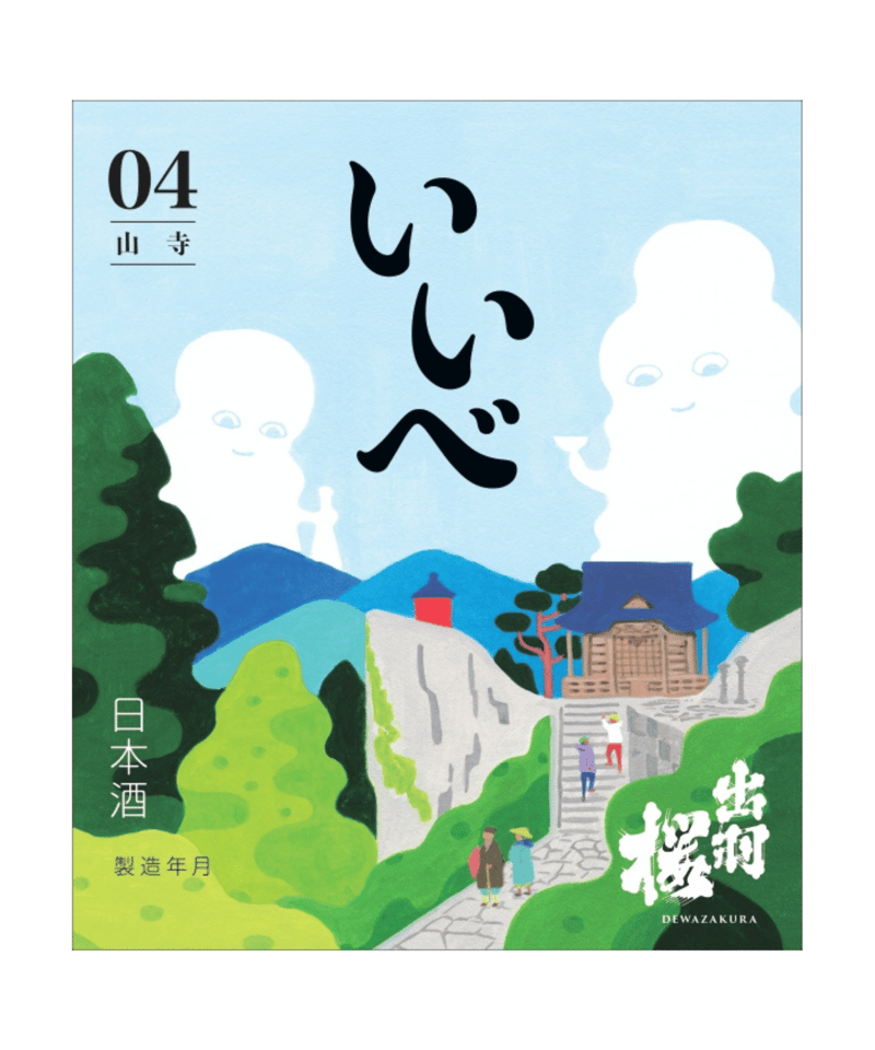 いいべ vol. 3 & 4 セット | 出羽桜オンラインストア