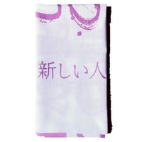 新しい人MERCHANDISE🌎新しい人 手拭い 白×P