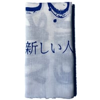 新しい人MERCHANDISE🌎新しい人 手拭い 白×B
