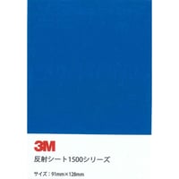 反射シート　１５００シリーズ　封入レンズ型　１５７５　Ｂ７　91mm×128mm　ライトブルー