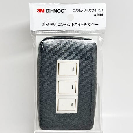 着せ替えコンセントスイッチカバー　コスモシリーズワイド２１　３個用　ＣＡ４２０　ＳＷＣＶ－０２７