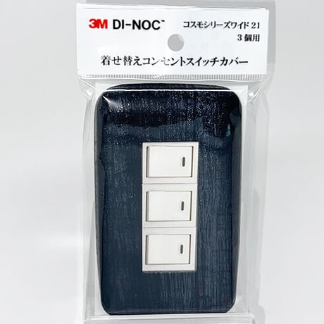 着せ替えコンセントスイッチカバー　コスモシリーズワイド２１　３個用　ＦＷ１７５７　ＳＷＣＶ－０３３