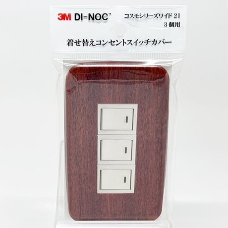 着せ替えコンセントスイッチカバー　コスモシリーズワイド２１　３個用　ＦＷ８８６　ＳＷＣＶ－０３２