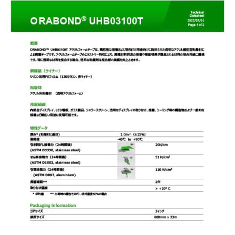 ＵＨＢアクリルフォームテープ　 ＵＨＢ０３１００Ｔ　１２×１１　１２ｍｍ×１１ｍ
