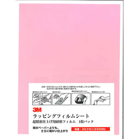 研磨材素材　ラッピングフィルムシート　ＬＦ＃４０００　216mm×280mm　桃