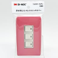 着せ替えコンセントスイッチカバー　フルカラーモダンプレート　３個用　ＰＳ１２１　ＳＷＣＶ－０８９