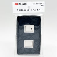 着せ替えコンセントスイッチカバー　フルカラーモダンプレート　２個用　ＨＳ１６５６　ＳＷＣＶ－０７３