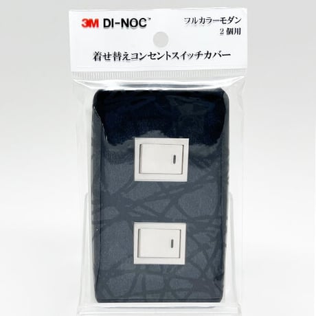 着せ替えコンセントスイッチカバー　フルカラーモダンプレート　２個用　ＨＳ１６５６　ＳＷＣＶ－０７３