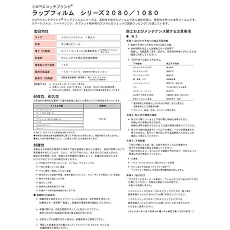 1080/2080シリーズ　ラップフィルム　 200㎜×300㎜　 S57　サテンキーウエスト