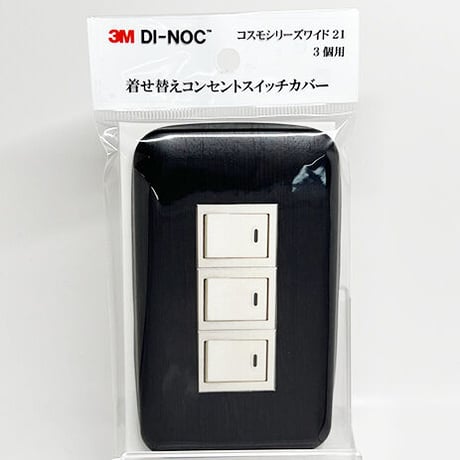 着せ替えコンセントスイッチカバー　コスモシリーズワイド２１　３個用　ＦＷ６１８　ＳＷＣＶ－０２９