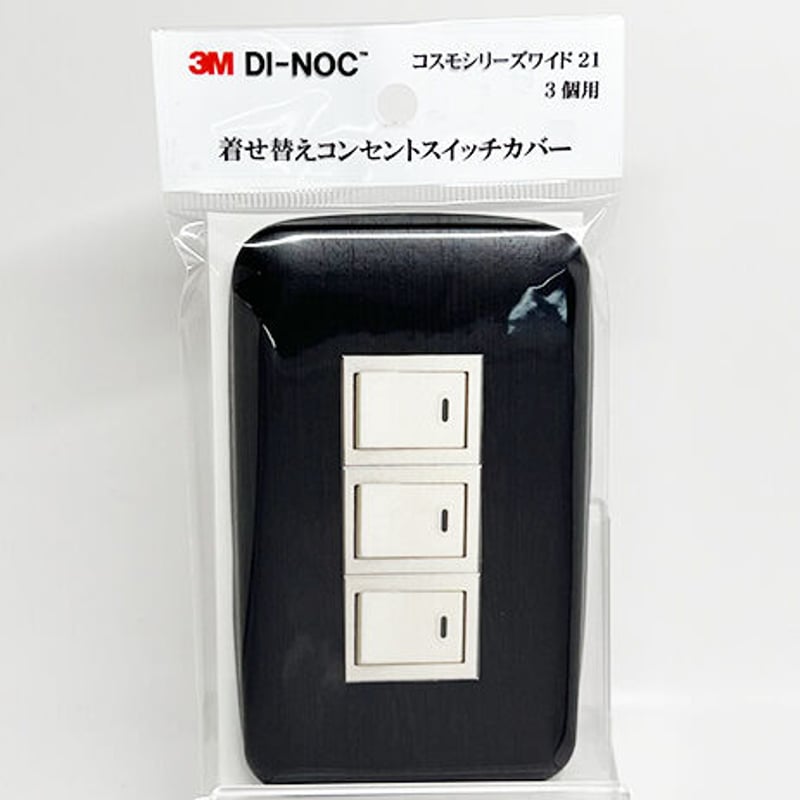 コスモ☆様　ご確認用ページです。 着せ替えコンセントスイッチカバー コスモシリーズワイド21 3
