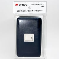 着せ替えコンセントスイッチカバー　コスモシリーズワイド２１　１個用　 ＬＥ１５５１　ＳＷＣＶ－００９