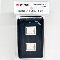 着せ替えコンセントスイッチカバー　コスモシリーズワイド２１　２個用　ＦＷ１７５７　ＳＷＣＶ－０２０