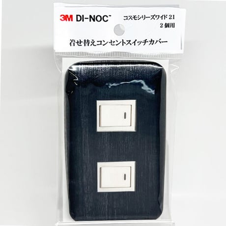 着せ替えコンセントスイッチカバー　コスモシリーズワイド２１　２個用　ＦＷ１７５７　ＳＷＣＶ－０２０