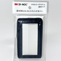 着せ替えコンセントスイッチカバー　コスモシリーズワイド２１　連用タイプ　FW１７５７　ＳＷＣＶ－０４６