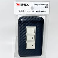 着せ替えコンセントスイッチカバー　コスモシリーズワイド２１　３個用　ＣＡ４２１　ＳＷＣＶ－０２８