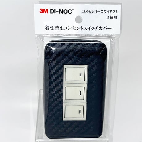着せ替えコンセントスイッチカバー　コスモシリーズワイド２１　３個用　ＣＡ４２１　ＳＷＣＶ－０２８