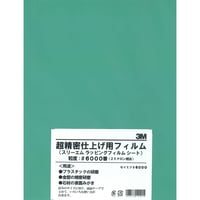 研磨材素材　ラッピングフィルムシート　ＬＦ＃６０００　216mm×280mm　青緑